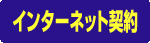 �C���^�[�l�b�g�_��